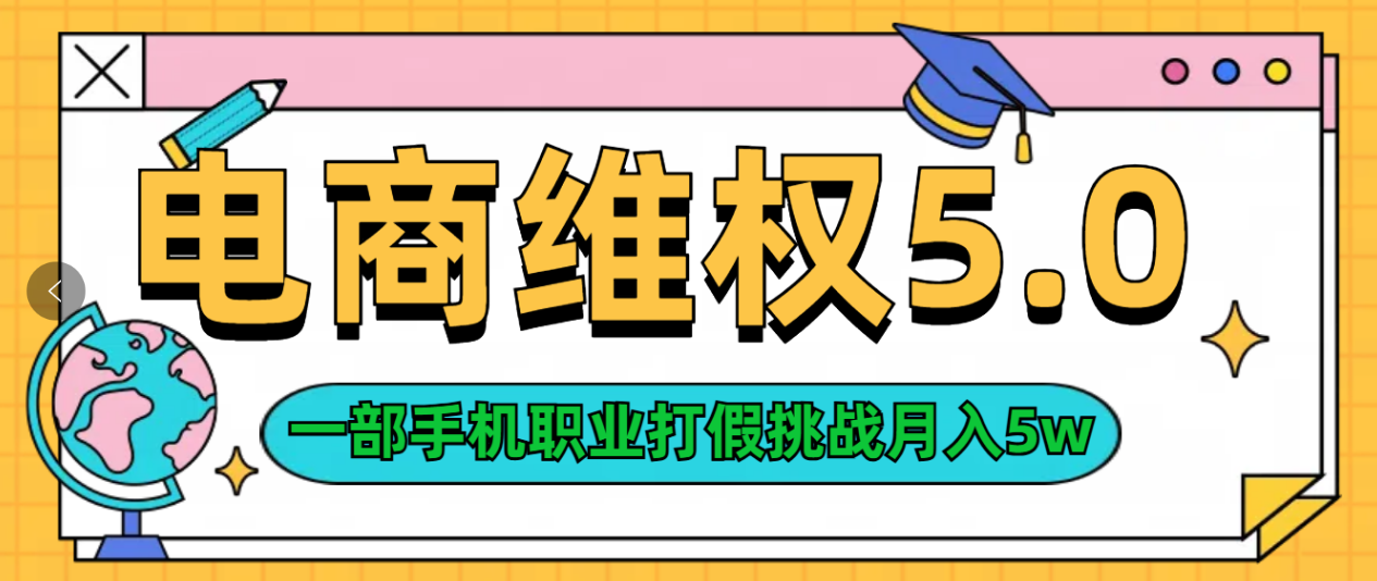 维权类目天花板玩法一部手机每天半小时不出门-悠闲副业网