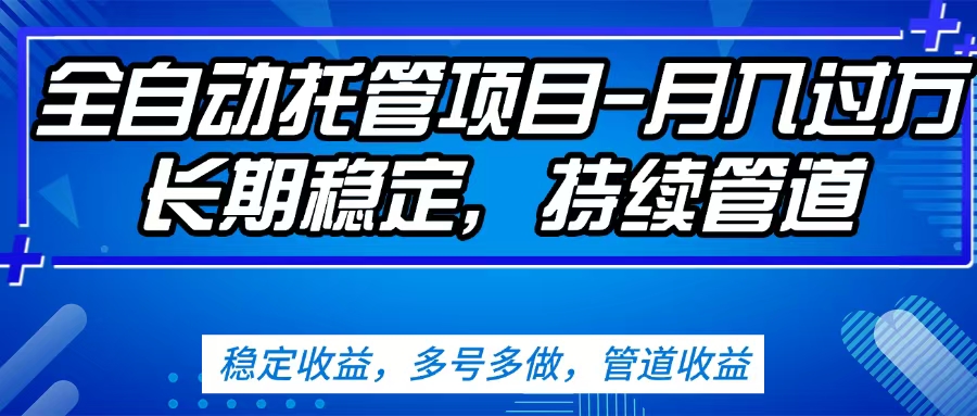 无脑挂机，单号50+，可多号操作（内附教程及系统）-悠闲副业网