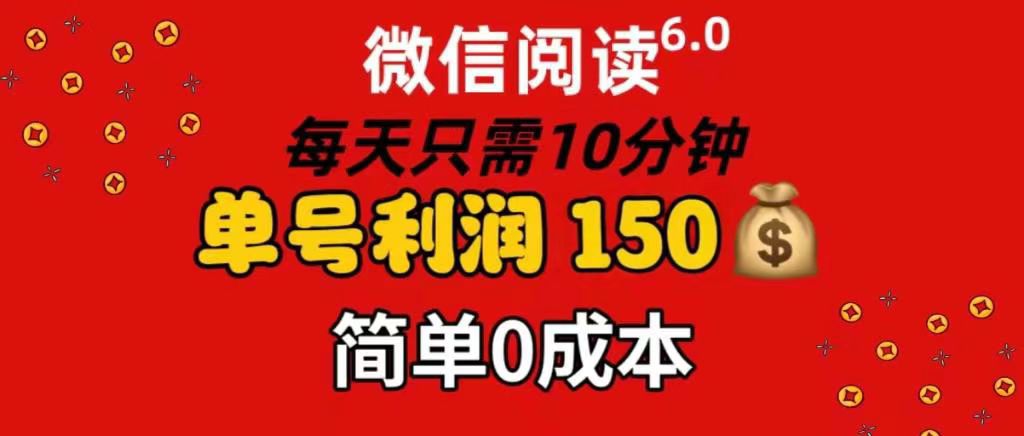 每天仅需10分钟，单号利润145 可复制放大 简单0成本-悠闲副业网